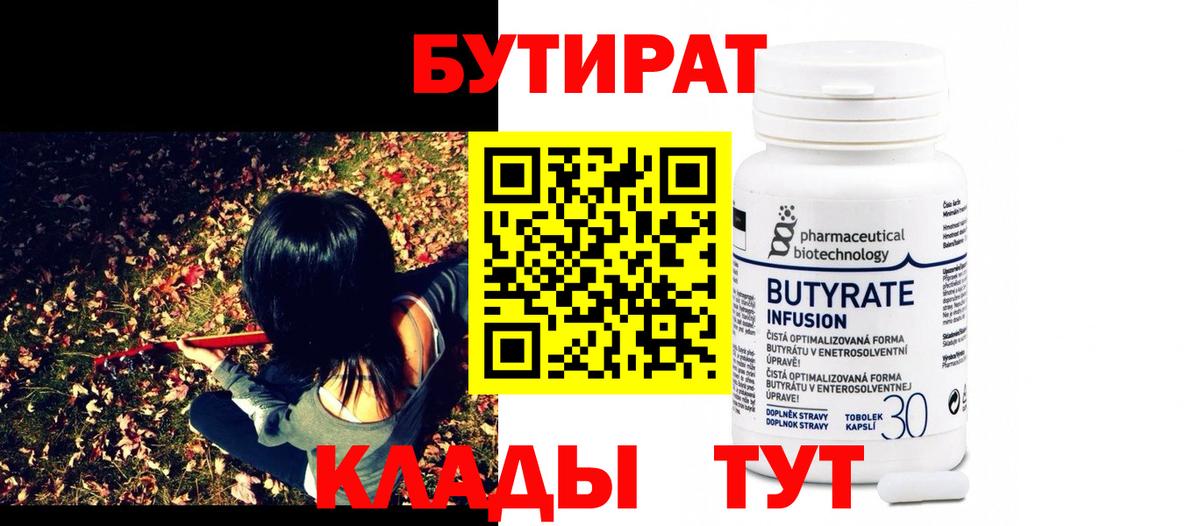 Бутират оксибутират Орёл