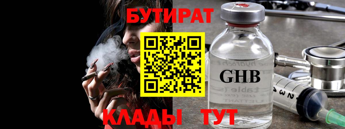Бутират  Вход с VPN  Орёл  БУТИРАТ вода 