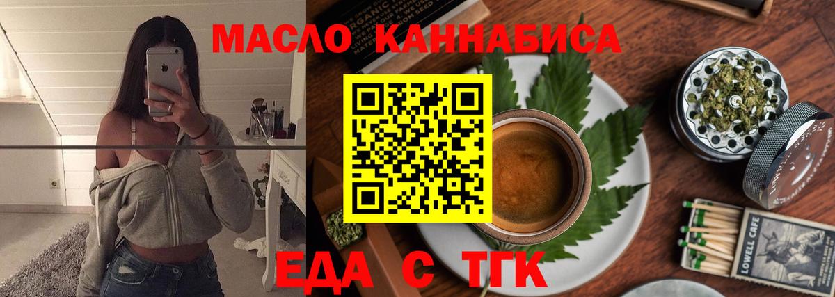 Орёл  Еда ТГК конопля  Вход с VPN 