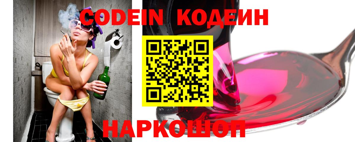 Codein напиток Lean (лин) Орёл
