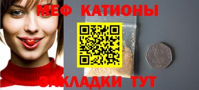 мяу мяу кристалл Обнинск