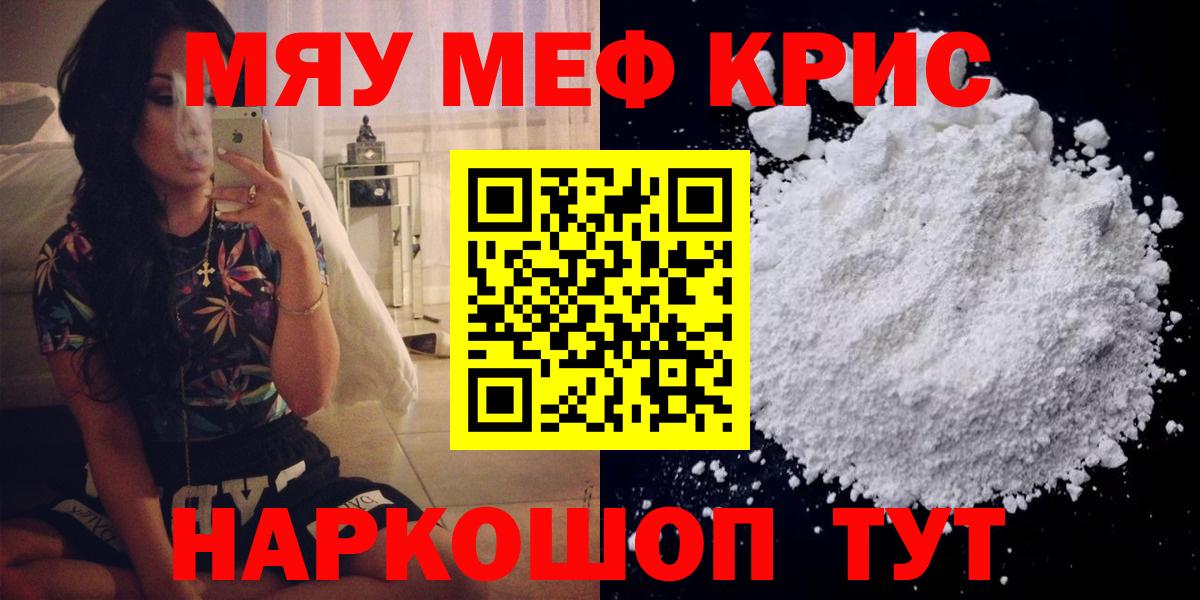 Мефедрон mephedrone  где продают наркотики  Мефедрон мяу мяу  Орёл  Вход с VPN  Мефедрон  МЯУ-МЯУ 
