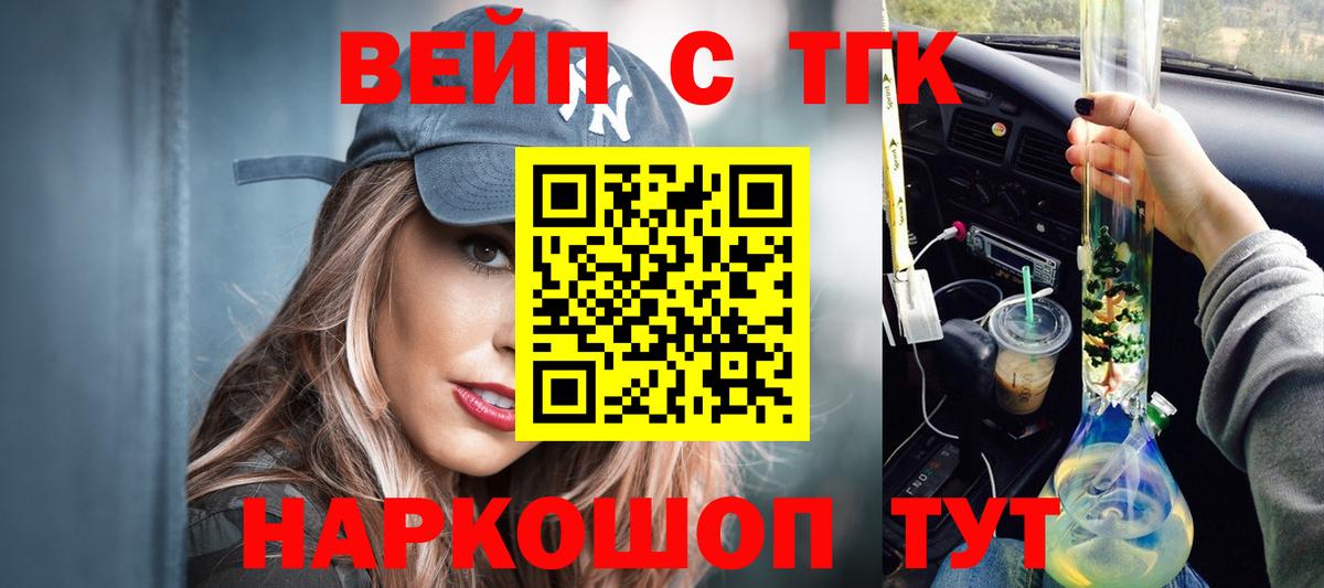 ТГК вейп с тгк  Дистиллят ТГК концентрат  наркошоп  Орёл  Вход с VPN 